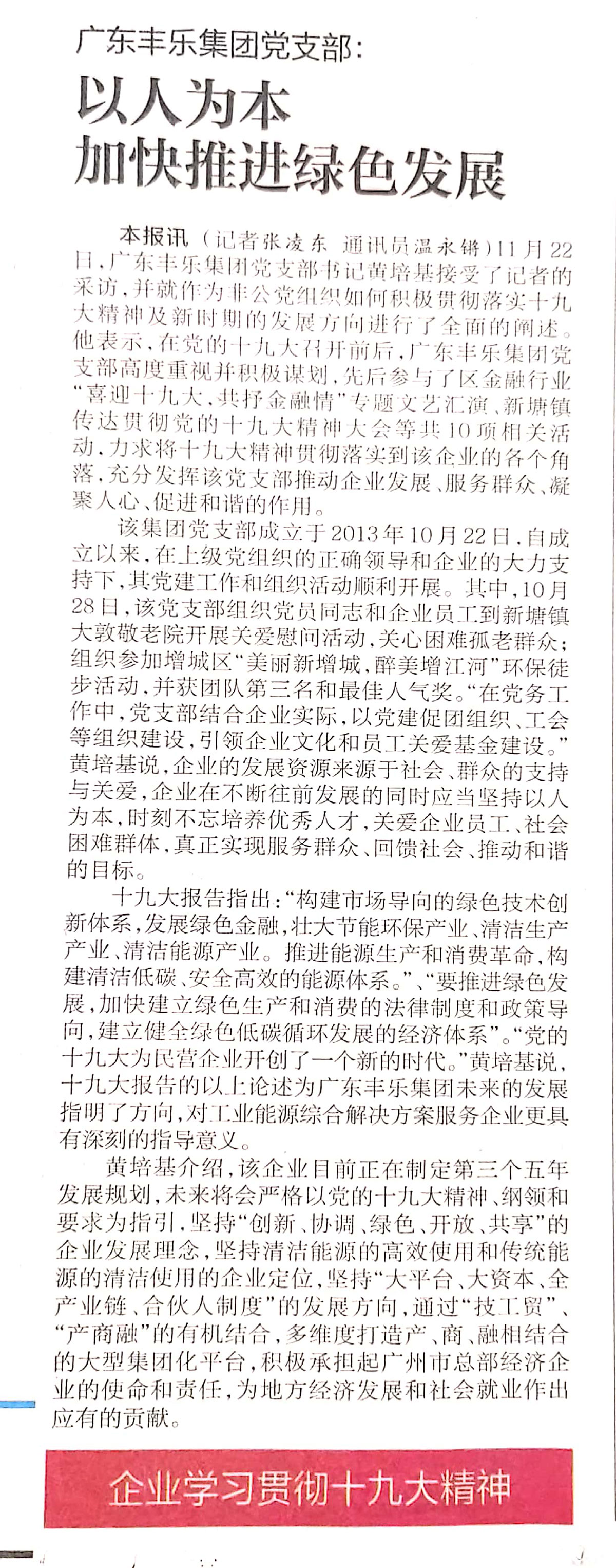 20171130【增城日报】以人为本，加快推进绿色发展.jpg