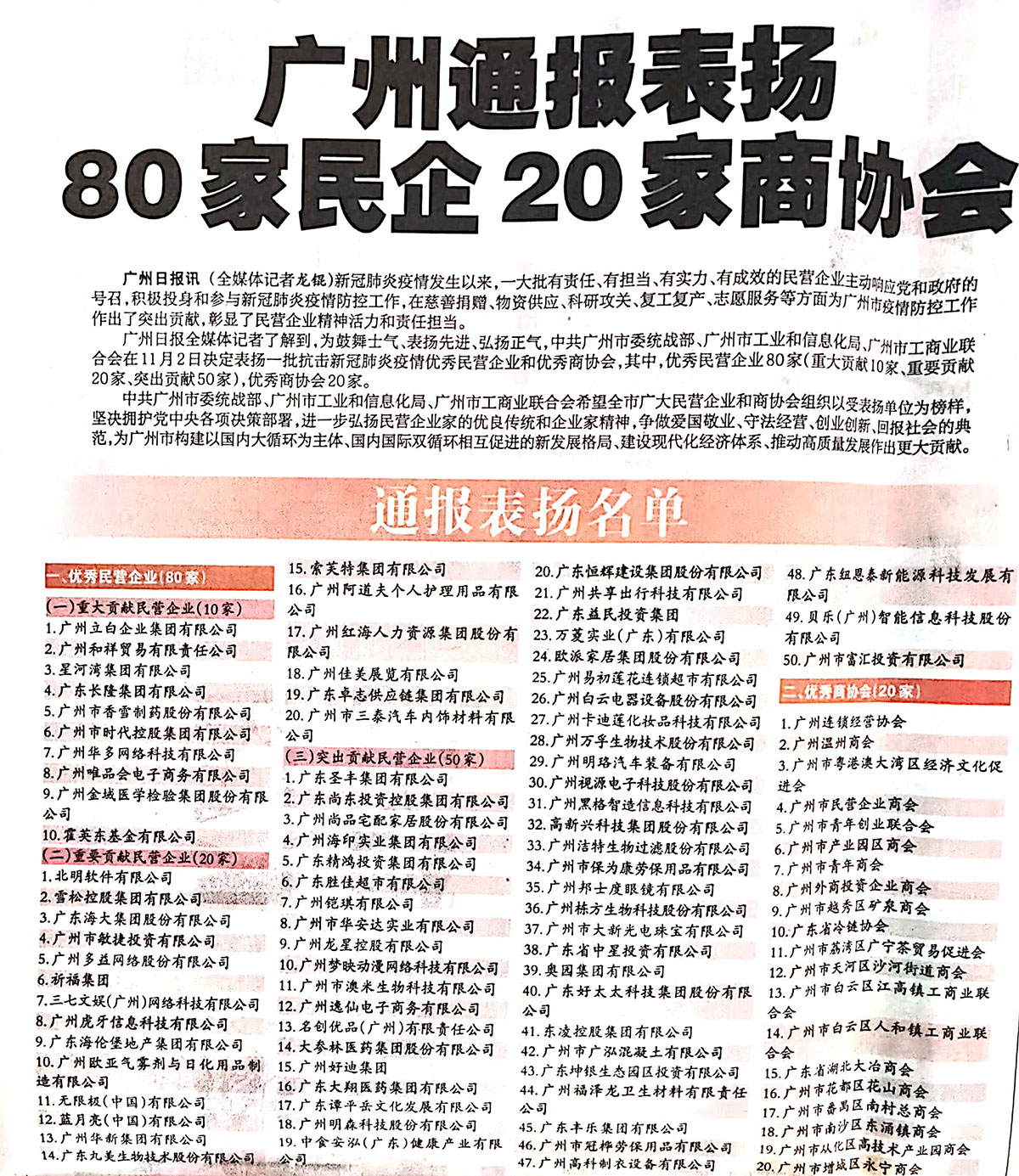 20201102【广州日报】九游在线荣获“抗击新冠肺炎疫情突出贡献民营企业”称号.jpg